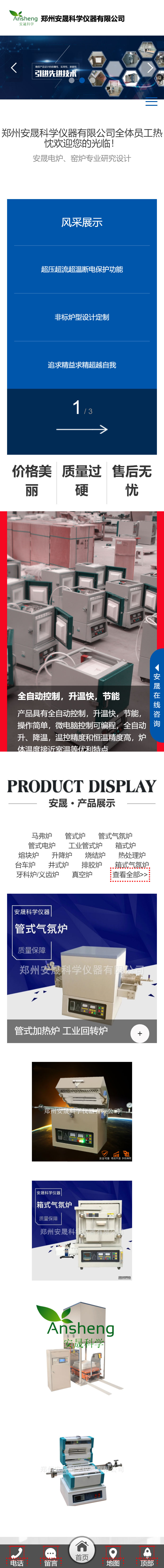 郑州网站建设设计制作安晟管式气氛炉公司网站(图2)