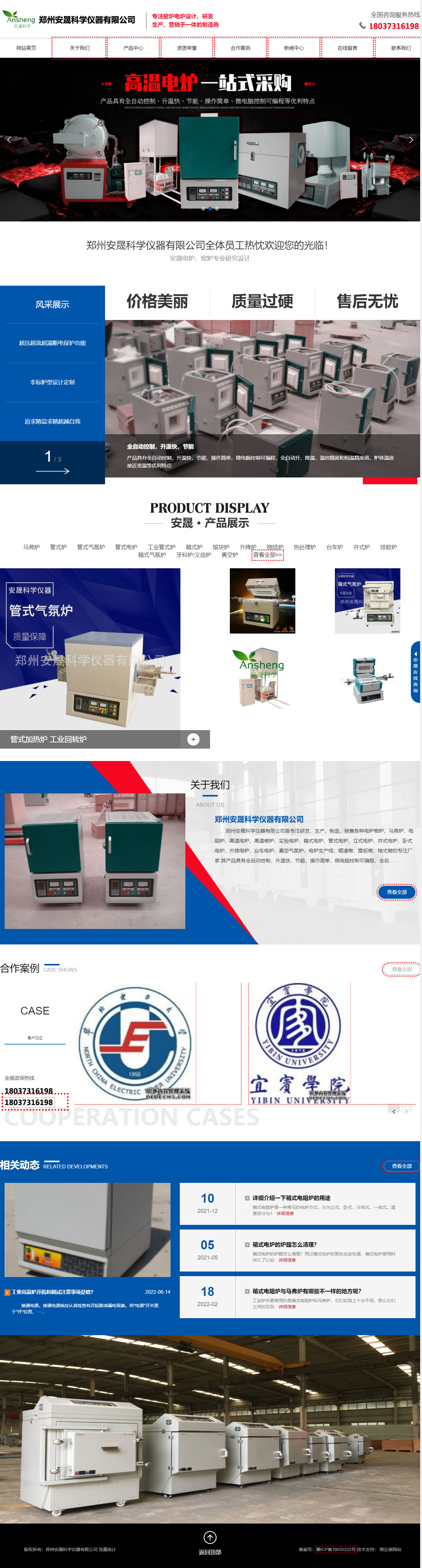 郑州网站建设设计制作安晟管式气氛炉公司网站(图1)