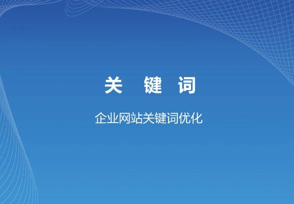 郑州网站优化费用多少？(图1)