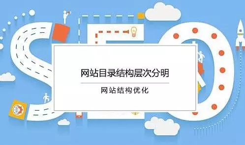 郑州网站结构优化的方式都有哪些?