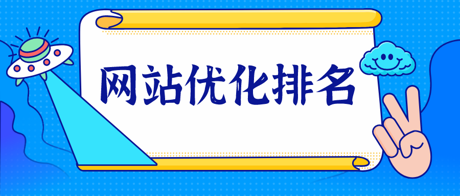 网站排名优化与网站抓取的频率对有什么关系？(图1)