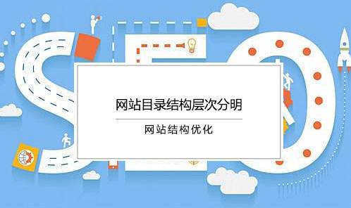 郑州网站优化网站站内结构优化应该怎么做(图1)