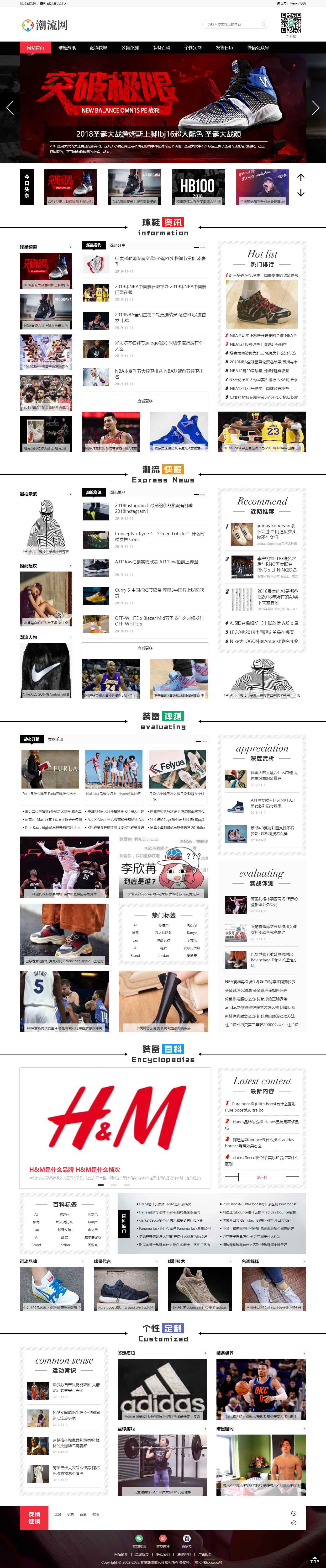 郑州网站设计潮牌鞋潮流资讯网站建设制作(图1)