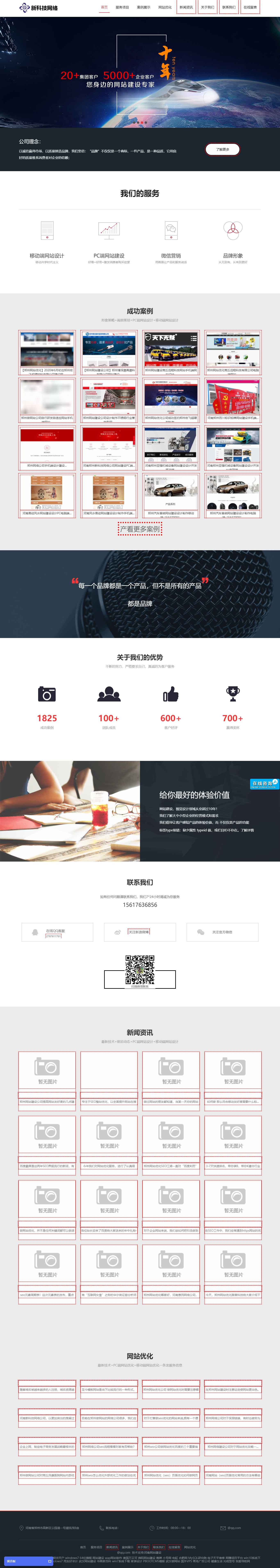 郑州网络公司
设计制作(图1)
