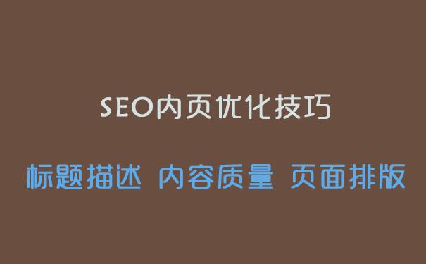 网站SEO优化效果的关键是什么(图1)