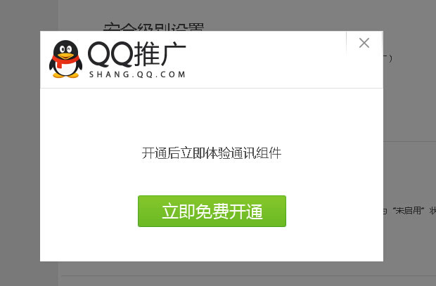 如何在企业网站上加入在线QQ临时会话功能而不必先添加为好友？(图5)