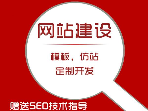 郑州企业模板网站建设价格(图2)