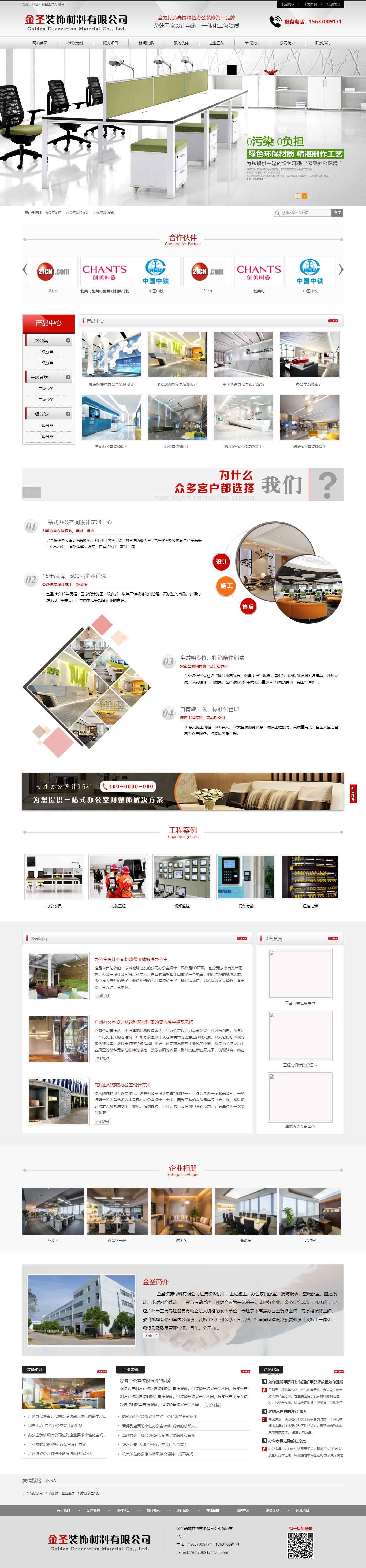 郑州装饰材料公司网站设计制作建设(图1)