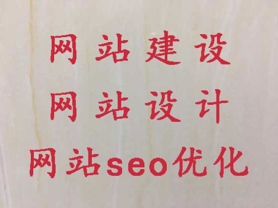 郑州专业网站设计制作|SEO网络推广,一站式建站服务(图1)