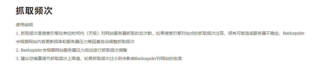 百度抓取频次很低什么原因，怎么提高网站抓取频次(图1)