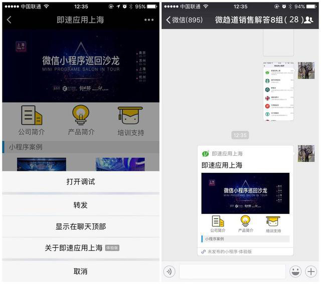 微信小程序有这么多推广方式，你知道吗？(图6)