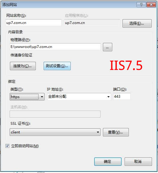 IIS如何添加多个Https域名绑定启用SSL认证？(图1)