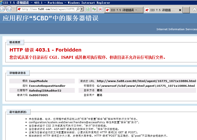 IIS7/IIS7.5中目录执行权限的设置方法及网站安全的技巧(图1)