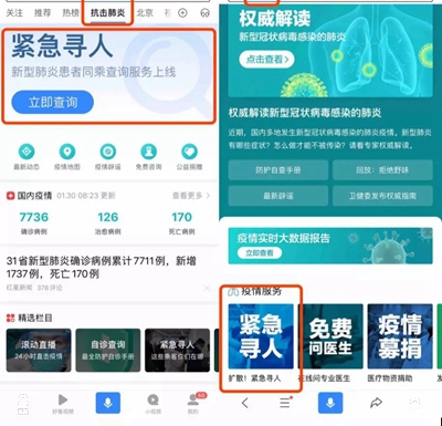 网站上线新型肺炎患者同乘查询服务，免费开放(图1)