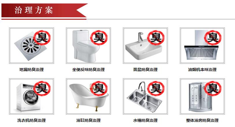 卫生间防臭行业企业网站解决方案(图3)