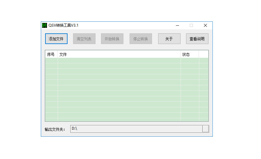 QSV转换工具：将爱奇艺视频转换成Flv格式(图1)