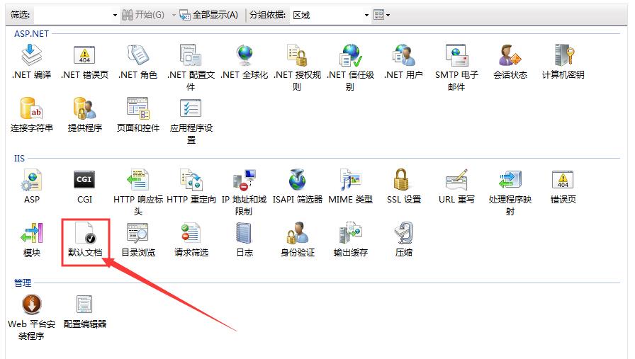 关于IIS站点默认文档的使用的若干问题(图2)