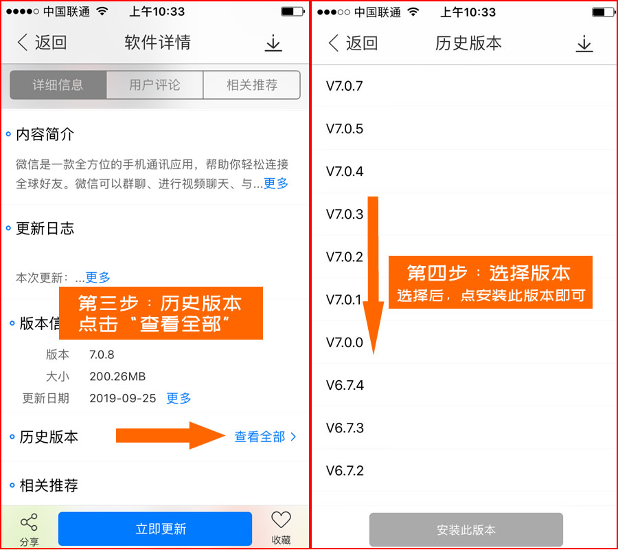 iphone5s以下版本的手机如何安装使用低版本微信(图2)