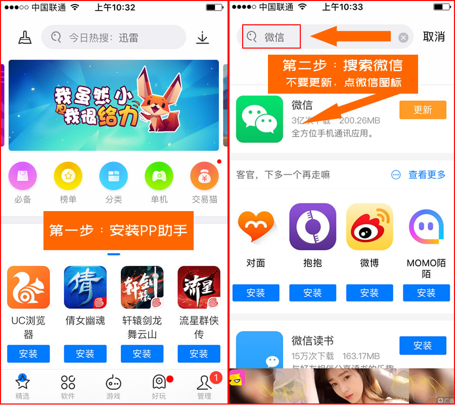 iphone5s以下版本的手机如何安装使用低版本微信(图1)