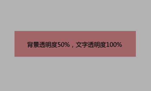 关于CSS透明度的两种使用方法以及优缺点(图3)