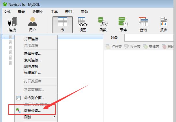 MySQL数据库管理工具及网站数据库迁移方法(图3)