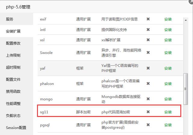 PHP脚本如何正确启用sg11安全组件？(图2)