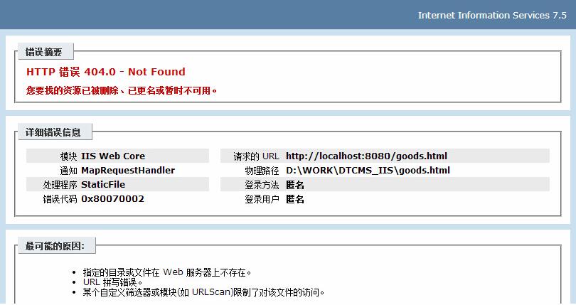 IIS7.5及以上伪静态报404错误，代码0x80070002解决方法