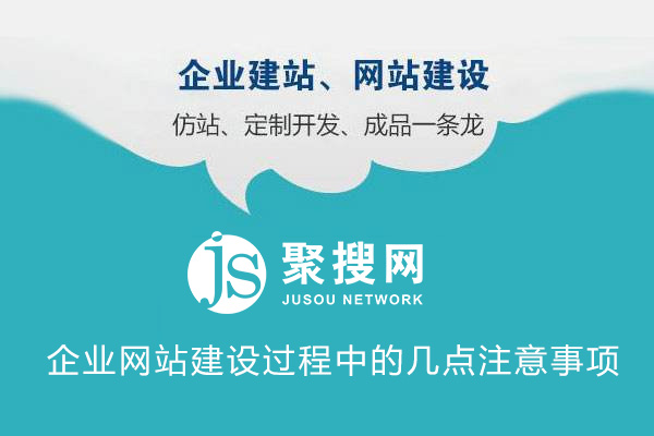 河南郑州企业网站建设过程中的几点注意事项