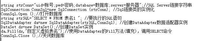 DataSet和DataAdapter对象(图1)