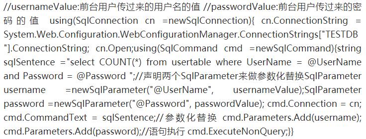 索腾网络浅谈：SQL注入以及解决的办法(图1)