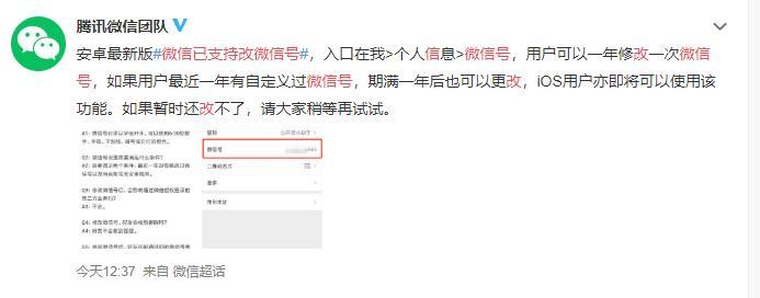 微信可以修改微信号了(图1)