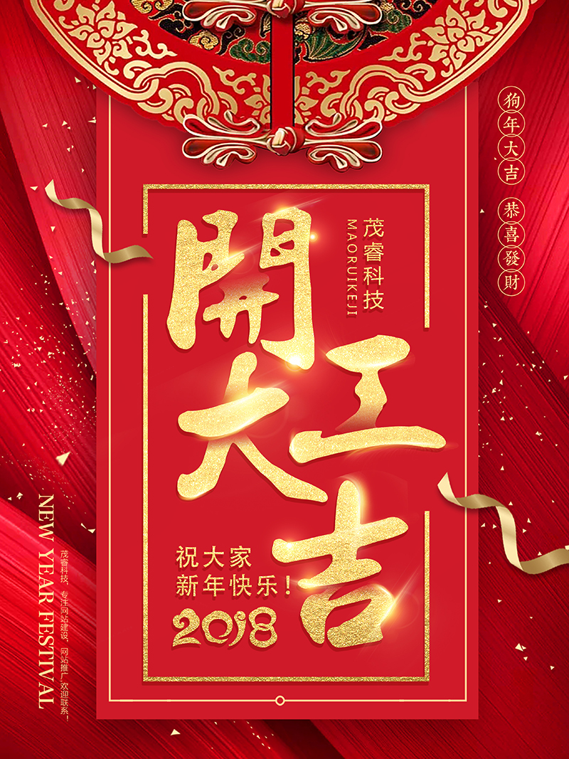 2018年开工大吉~(图1)