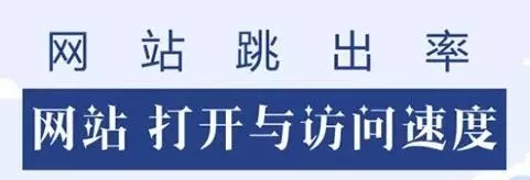 老司机教你解决网站跳出率高的5种方法(图2)