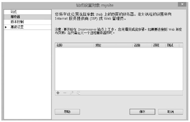 利用Dreamweaver制作网站的实操教程(图3)