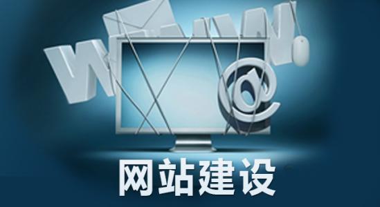 影响网站建设效果的几点因素提点(图1)