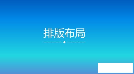 网站首页可视化设计要注意哪些方面？(图1)