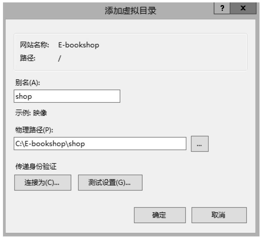 网站搭建关于虚拟目录的创建与FTP使用方法(图3)