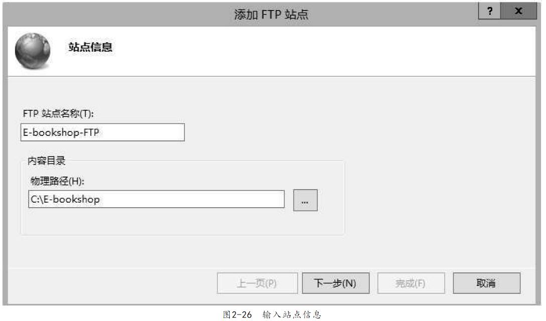 搭建网站关于FTP站点的创建和使用方法(图3)