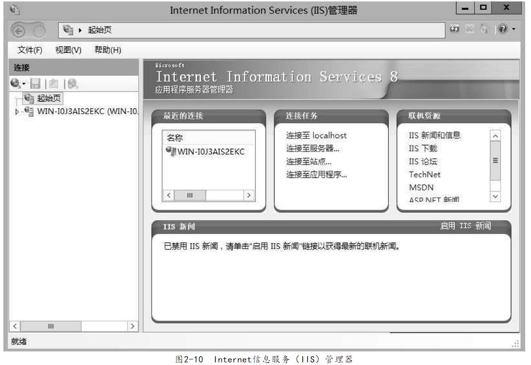 怎样在iis8.5上面搭建企业网站？(图2)