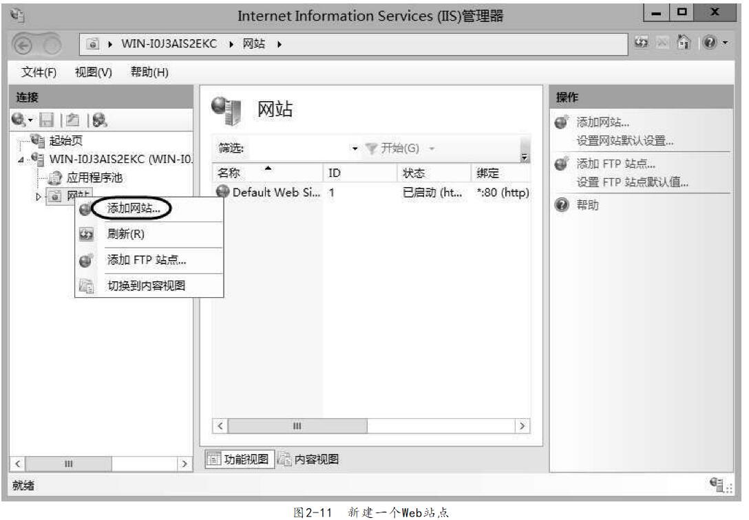 怎样在iis8.5上面搭建企业网站？(图3)