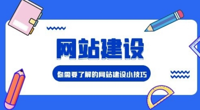 好的网站设计公司怎么选？（教你选择网站设计公司的5个技巧）(图1)