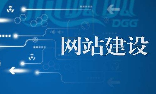 建一个网站要多少钱 网站建设费用报价(图1)