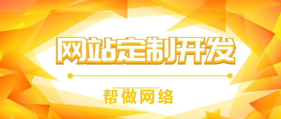 高端网站建设有哪些优势 如何才能定制好一个优秀的网站(图1)