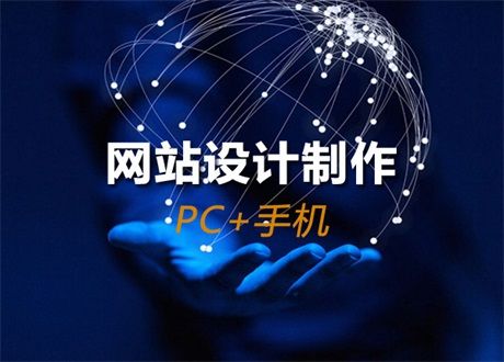 企业网站的制作流程是什么样的 设计制作网站需要多长时间(图1)