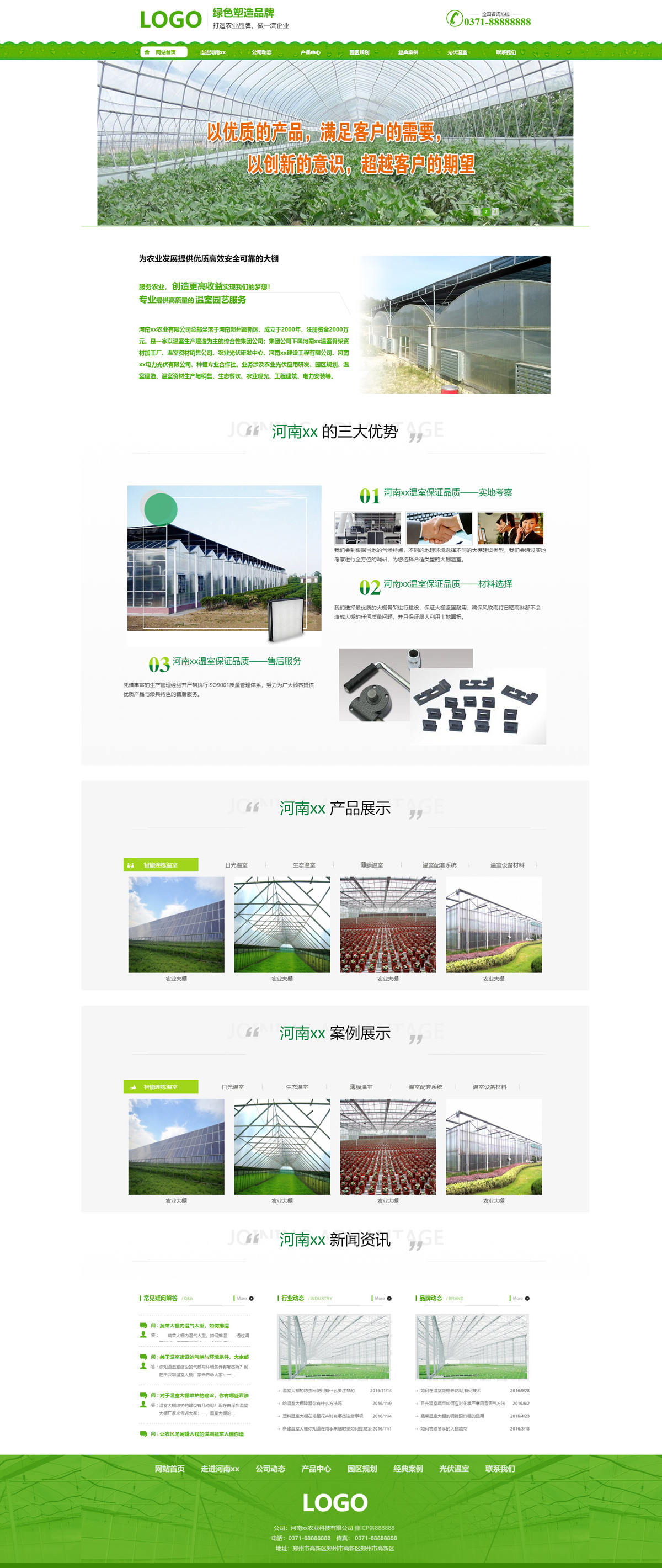 绿色农业温室大棚网站建设案例(图1)