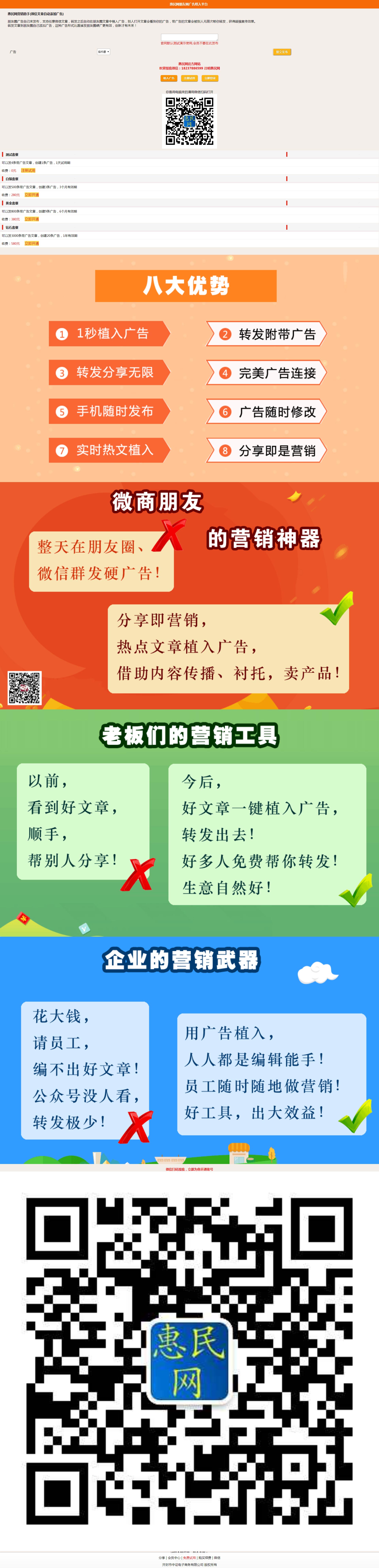 郑州网站建设惠民网微信营销(图1)