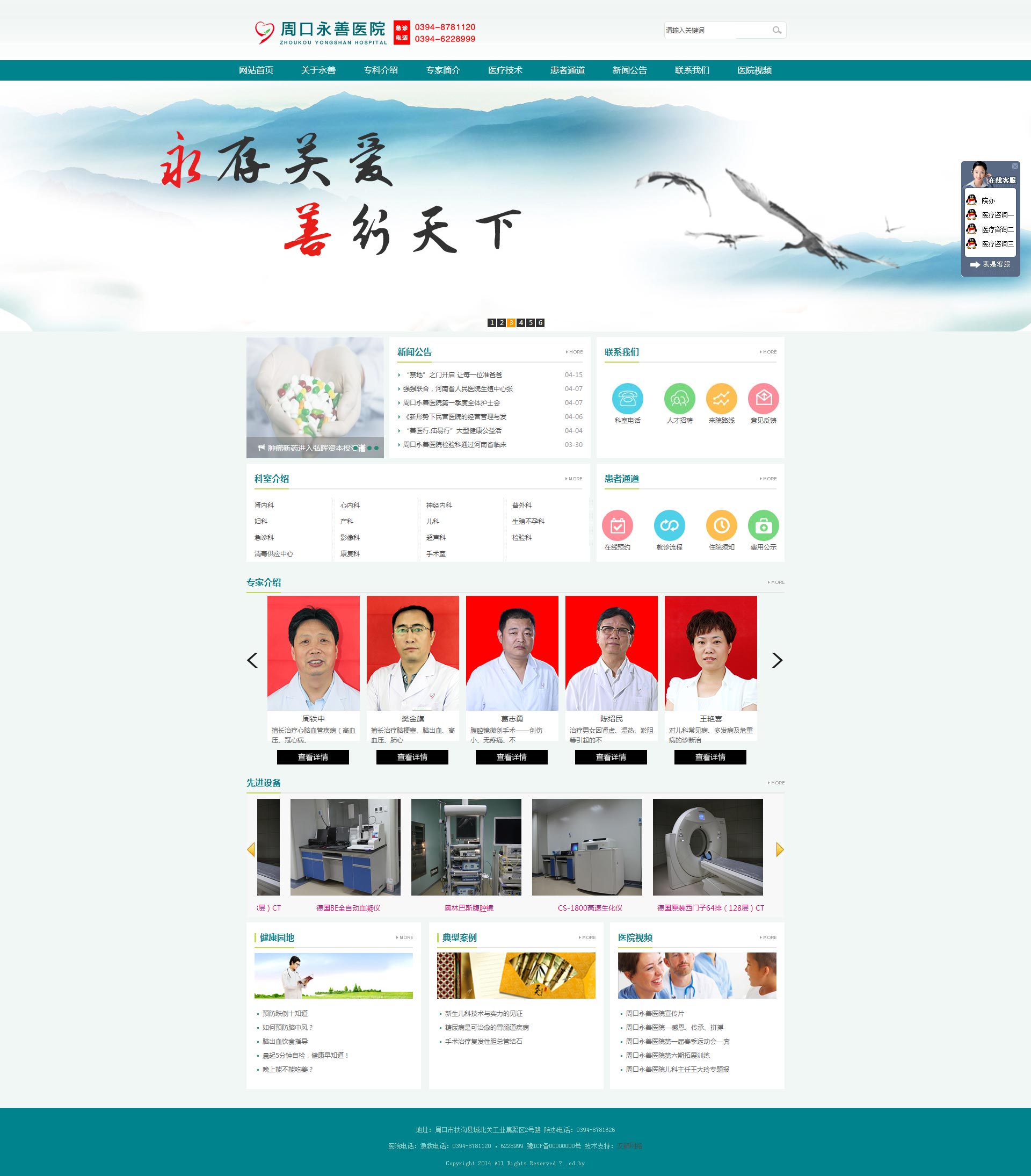 郑州网站建设周口永善医院官网(图1)
